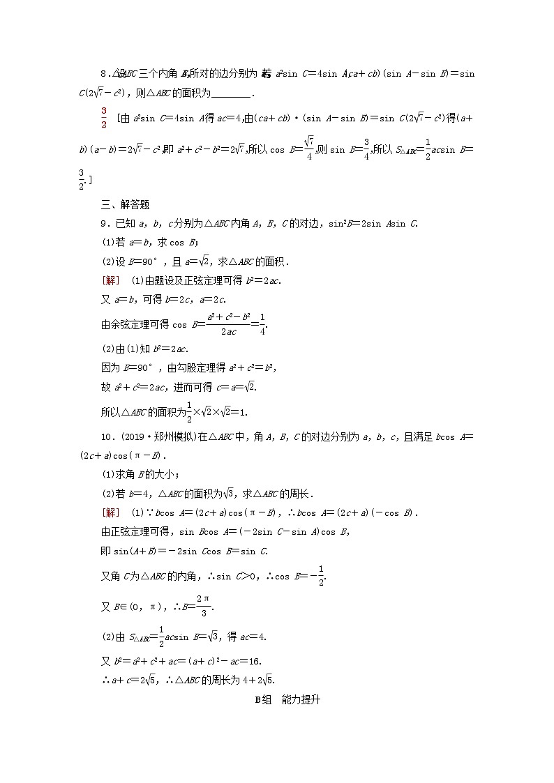2020版高考数学一轮复习课后限时集训22《正弦定理和余弦定理》(理数)（含解析） 试卷03