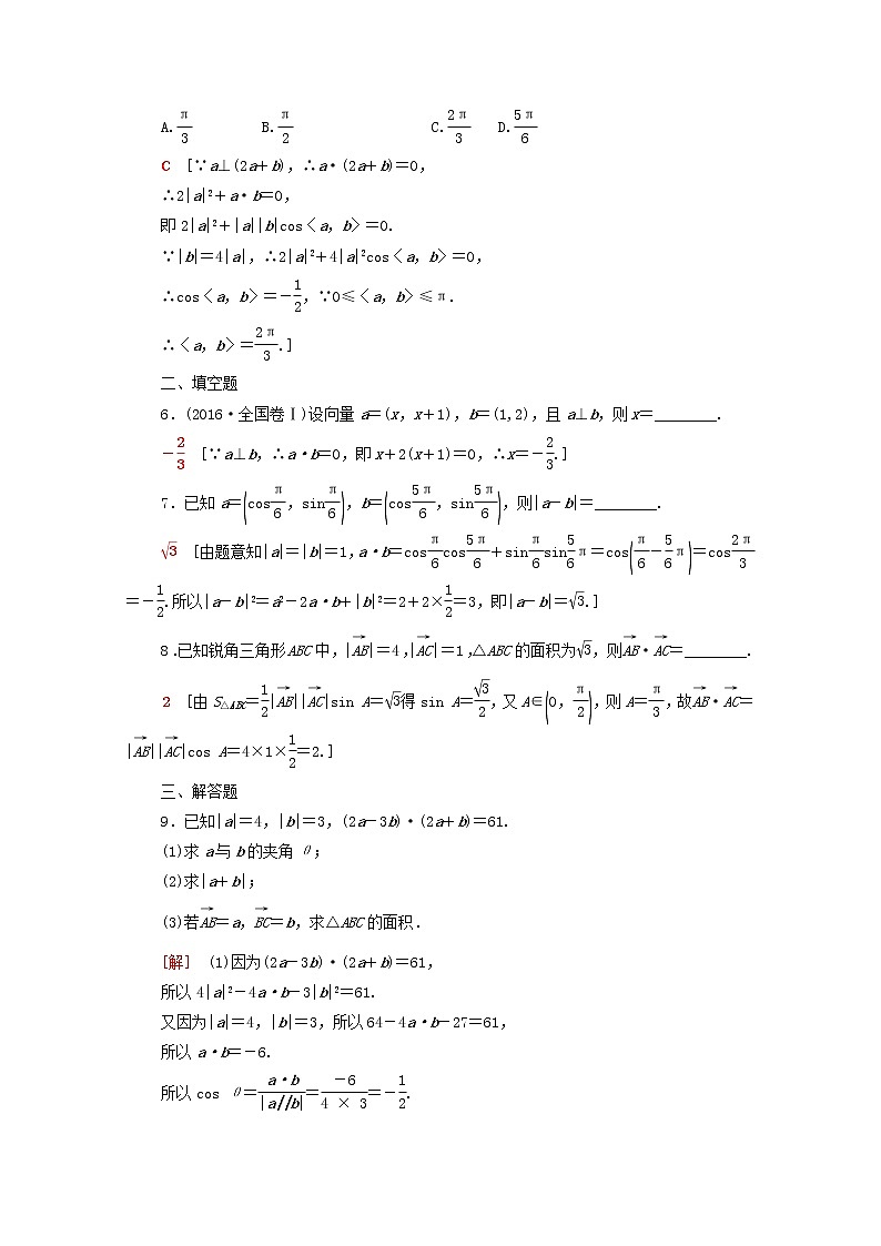 2020版高考数学一轮复习课后限时集训26《平面向量的数量积与平面向量应用举例》(理数)（含解析） 试卷02
