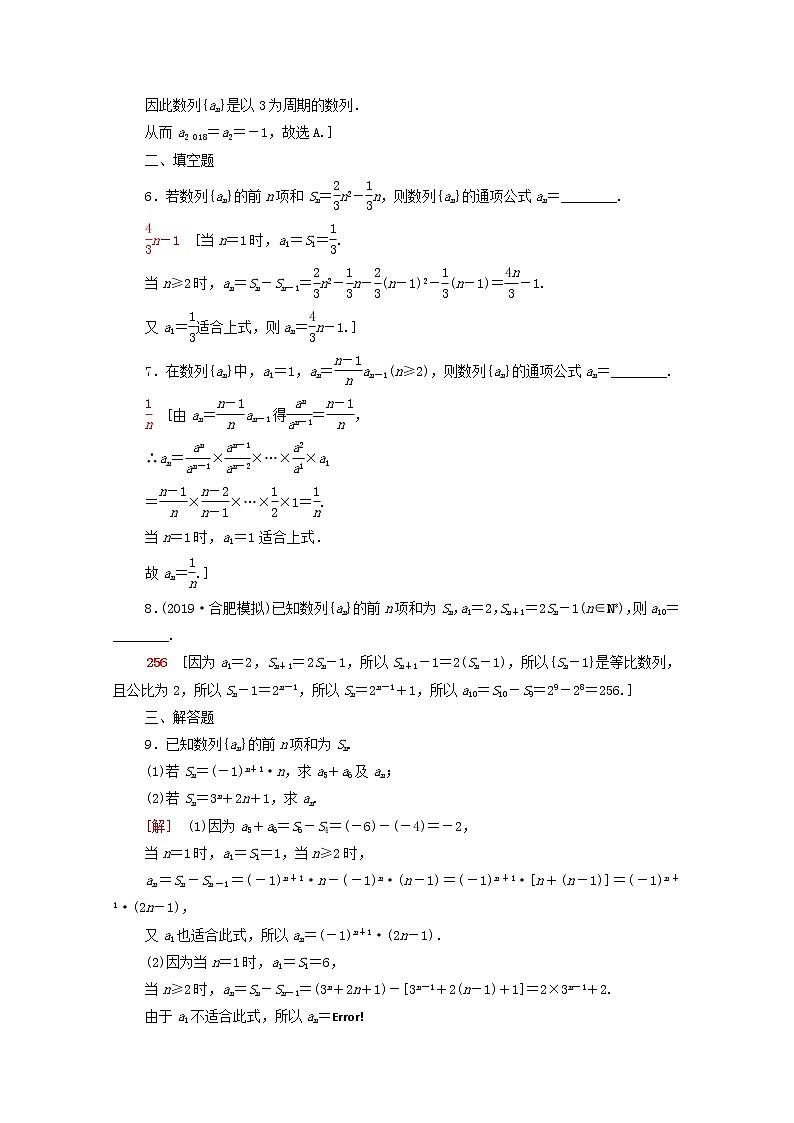 2020版高考数学一轮复习课后限时集训28《数列的概念与简单表示法》(理数)（含解析） 试卷02