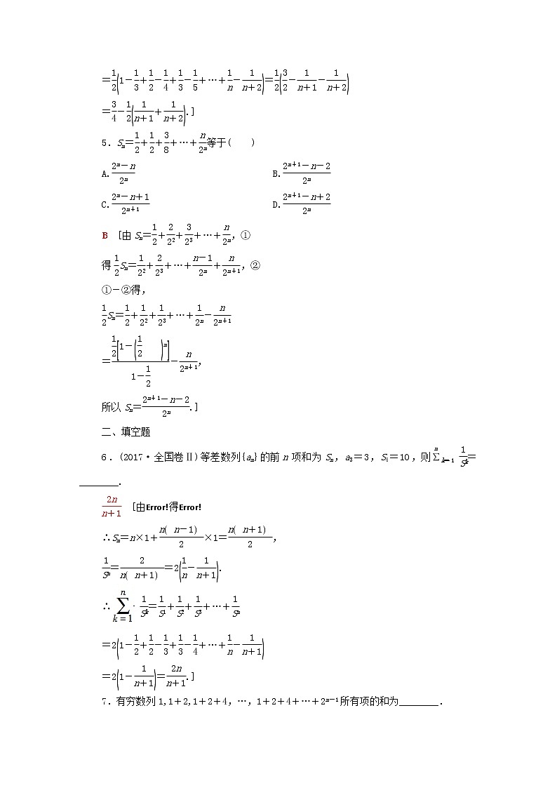 2020版高考数学一轮复习课后限时集训31《数列求和》(理数)（含解析） 试卷02