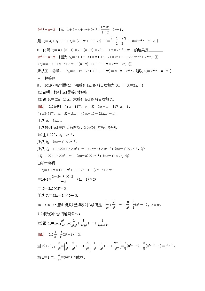 2020版高考数学一轮复习课后限时集训31《数列求和》(理数)（含解析） 试卷03
