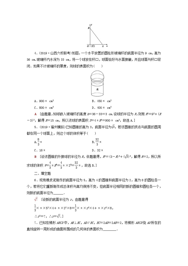 2020版高考数学一轮复习课后限时集训34《空间几何体的结构特征直观图及表面积与体积》(理数)（含解析） 试卷02