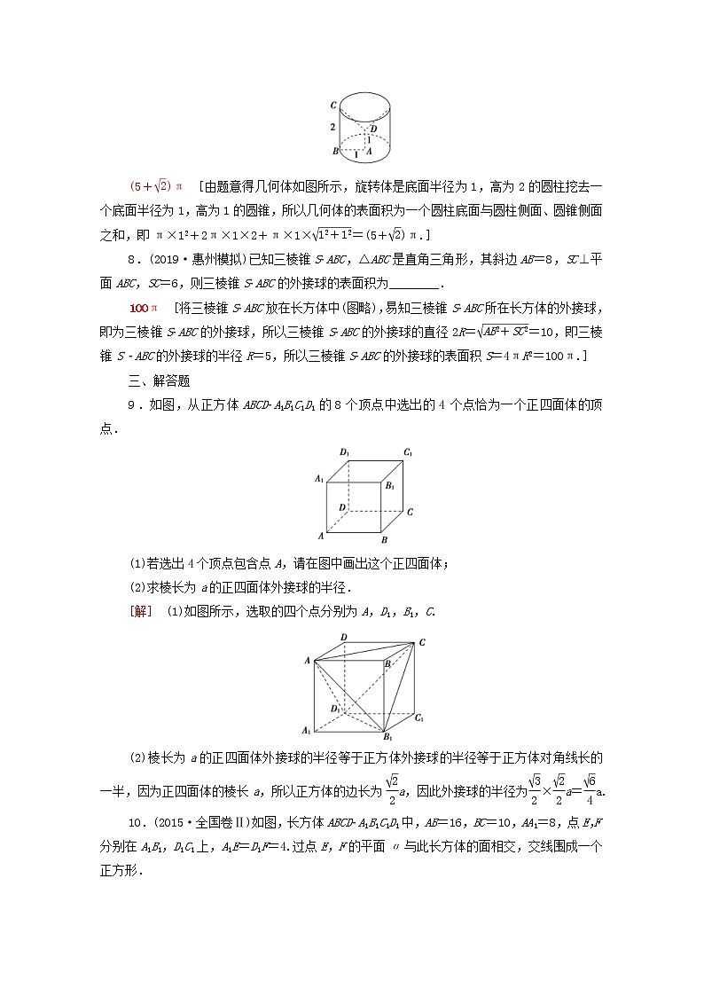 2020版高考数学一轮复习课后限时集训34《空间几何体的结构特征直观图及表面积与体积》(理数)（含解析） 试卷03