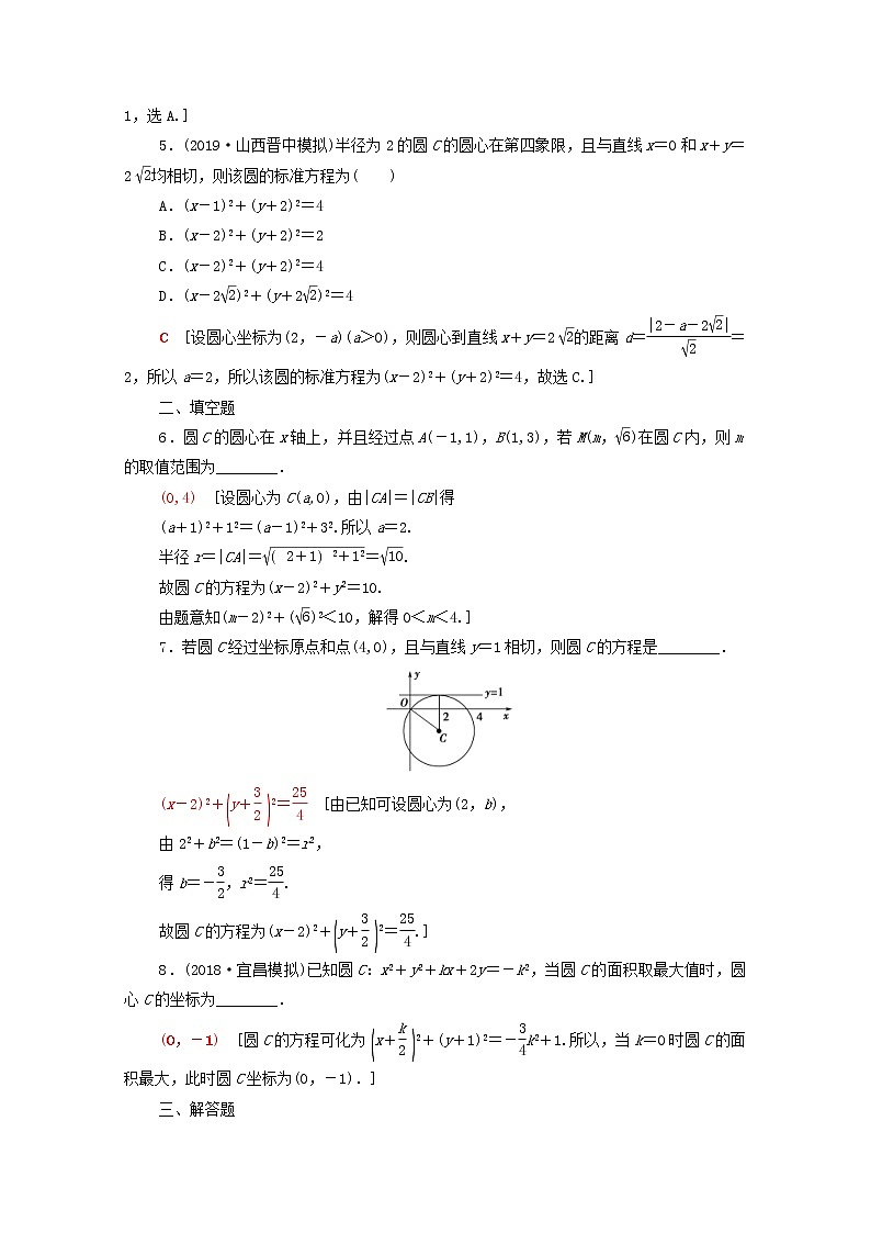 2020版高考数学一轮复习课后限时集训42《圆的方程》(理数)（含解析） 试卷02
