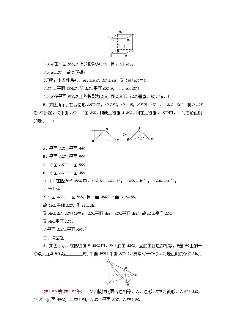2020版高考数学一轮复习课后限时集训37《直线平面垂直的判定及其性质》(理数)（含解析） 试卷02