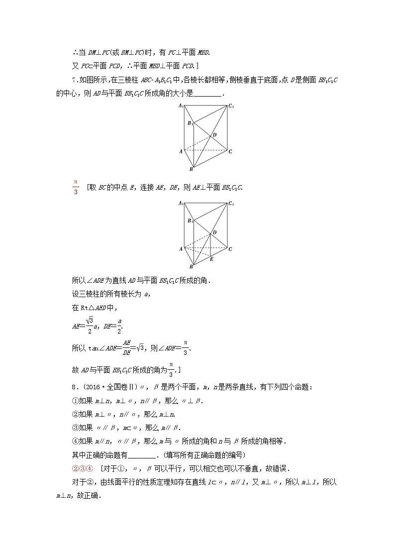 2020版高考数学一轮复习课后限时集训37《直线平面垂直的判定及其性质》(理数)（含解析） 试卷03