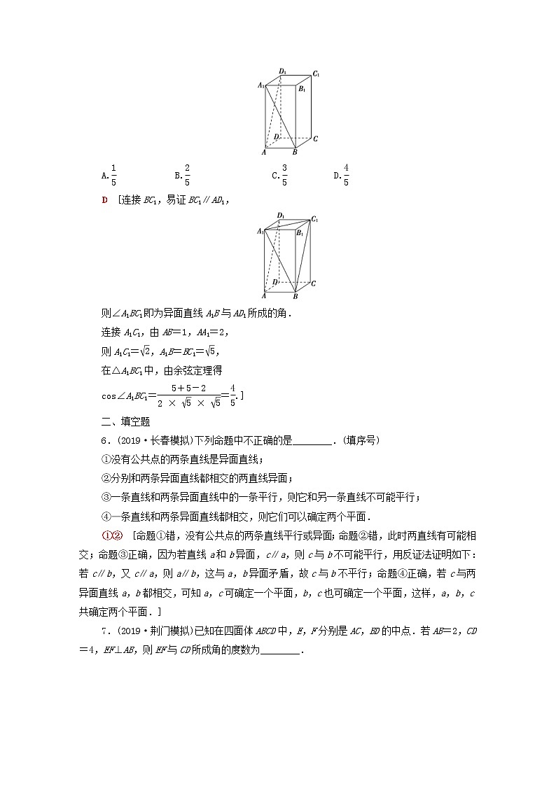 2020版高考数学一轮复习课后限时集训35《空间点直线平面之间的位置关系》(理数)（含解析） 试卷02