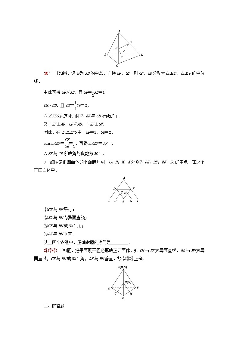 2020版高考数学一轮复习课后限时集训35《空间点直线平面之间的位置关系》(理数)（含解析） 试卷03