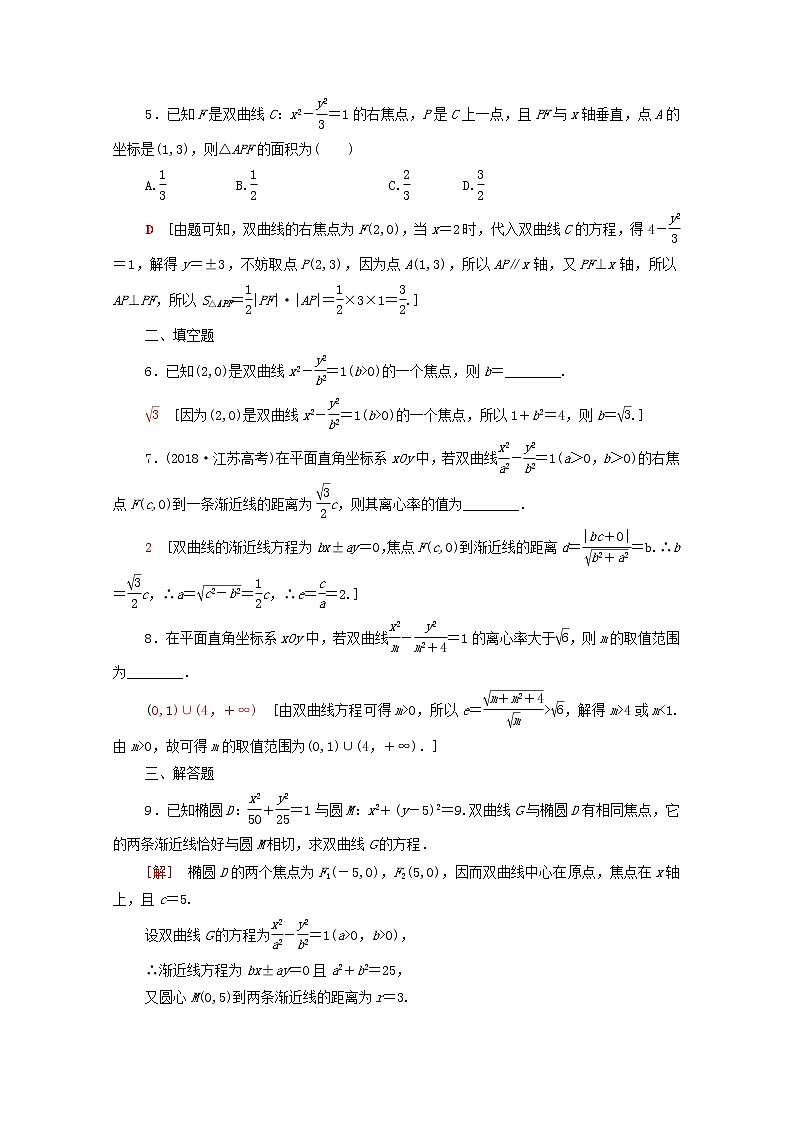 2020版高考数学一轮复习课后限时集训45《双曲线》(理数)（含解析） 试卷02