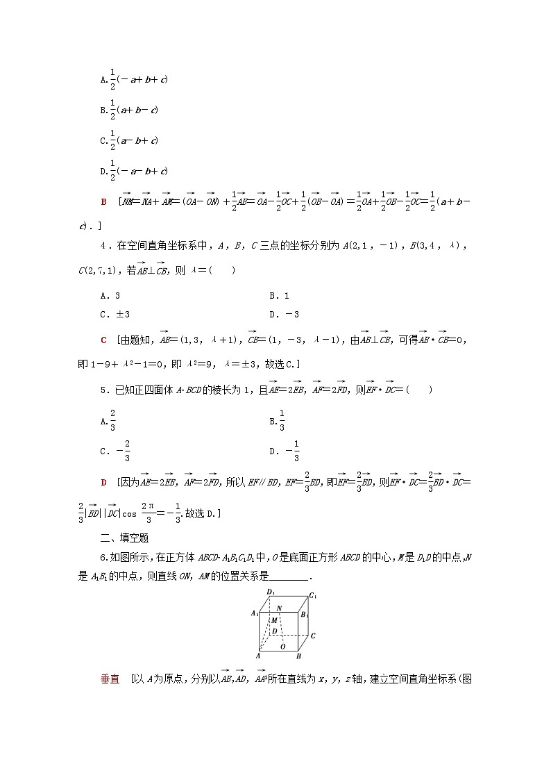 2020版高考数学一轮复习课后限时集训38《空间向量的运算及应用》(理数)（含解析） 试卷02