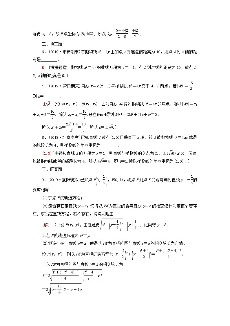 2020版高考数学一轮复习课后限时集训46《抛物线》(理数)（含解析） 试卷02