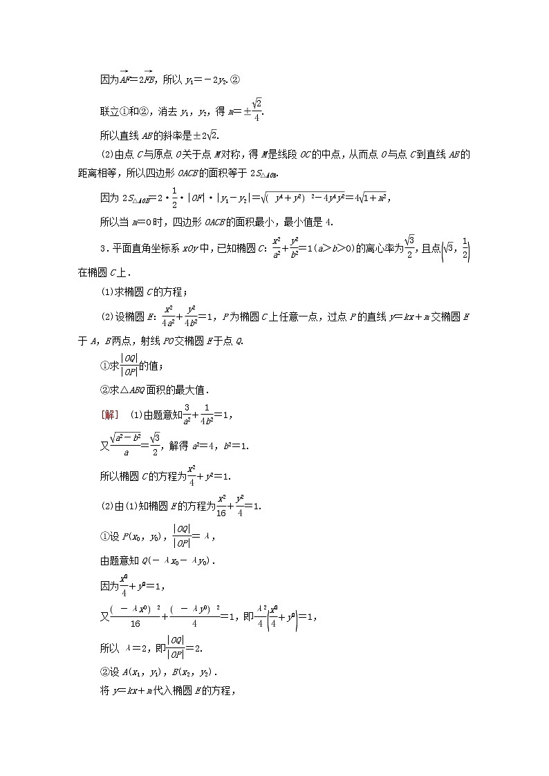 2020版高考数学一轮复习课后限时集训48《范围最值问题》(理数)（含解析）02