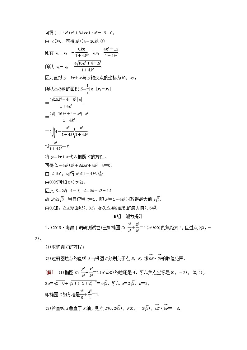 2020版高考数学一轮复习课后限时集训48《范围最值问题》(理数)（含解析）03