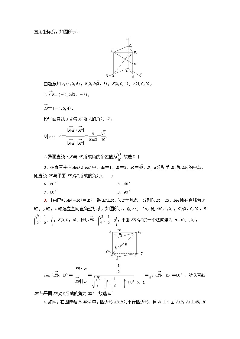 2020版高考数学一轮复习课后限时集训39《立体几何中的向量方法》(理数)（含解析） 试卷02