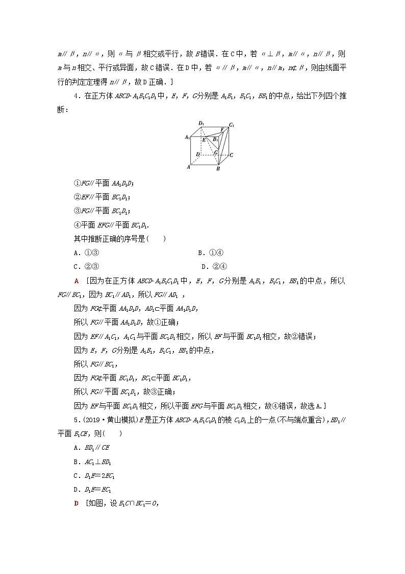 2020版高考数学一轮复习课后限时集训36《直线平面平行的判定及其性质》(理数)（含解析） 试卷02