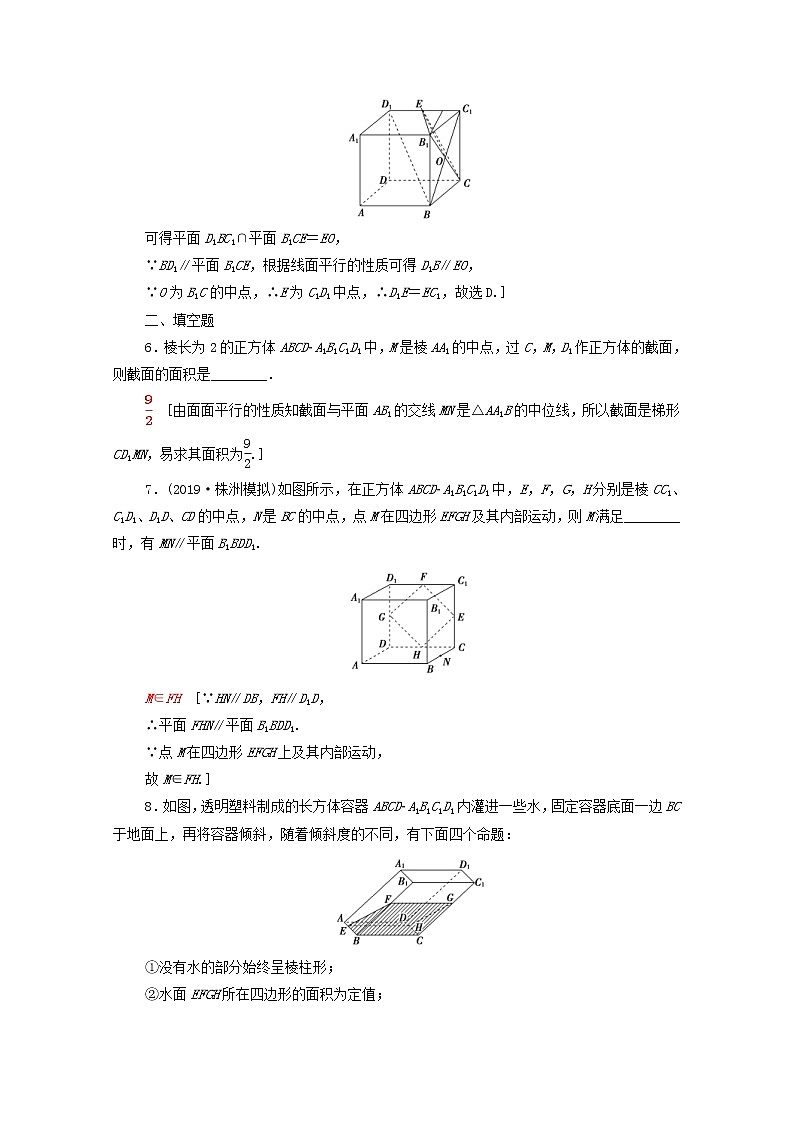 2020版高考数学一轮复习课后限时集训36《直线平面平行的判定及其性质》(理数)（含解析） 试卷03