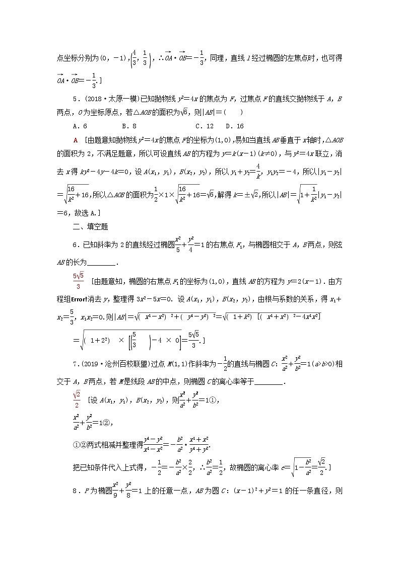 2020版高考数学一轮复习课后限时集训47《直线与圆锥曲线》(理数)（含解析） 试卷02