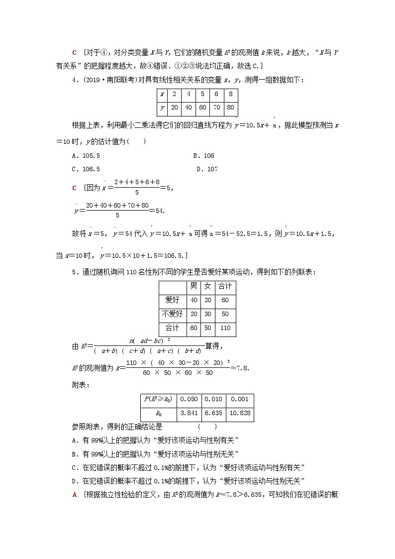 2020版高考数学一轮复习课后限时集训52《变量间的相关关系统计案例》(理数)（含解析） 试卷02
