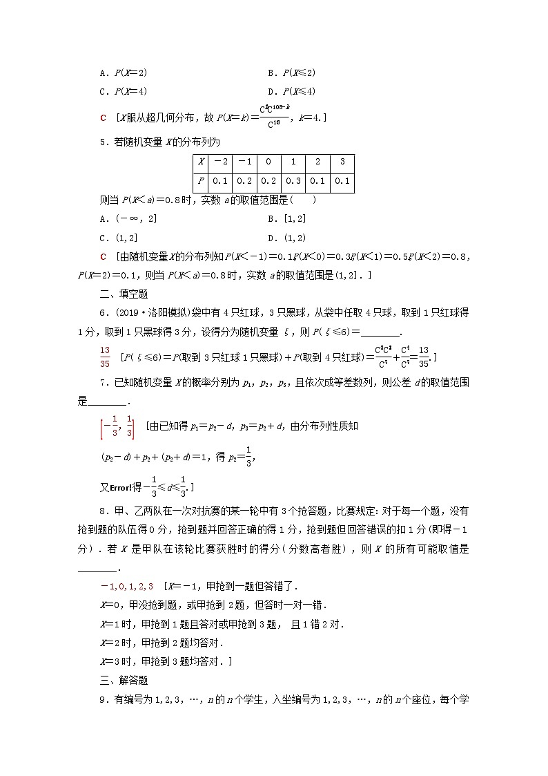 2020版高考数学一轮复习课后限时集训56《离散型随机变量及其分布列》(理数)（含解析） 试卷02