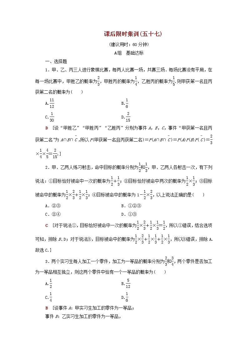 2020版高考数学一轮复习课后限时集训57《n次独立重复试验与二项分布》(理数)（含解析） 试卷01