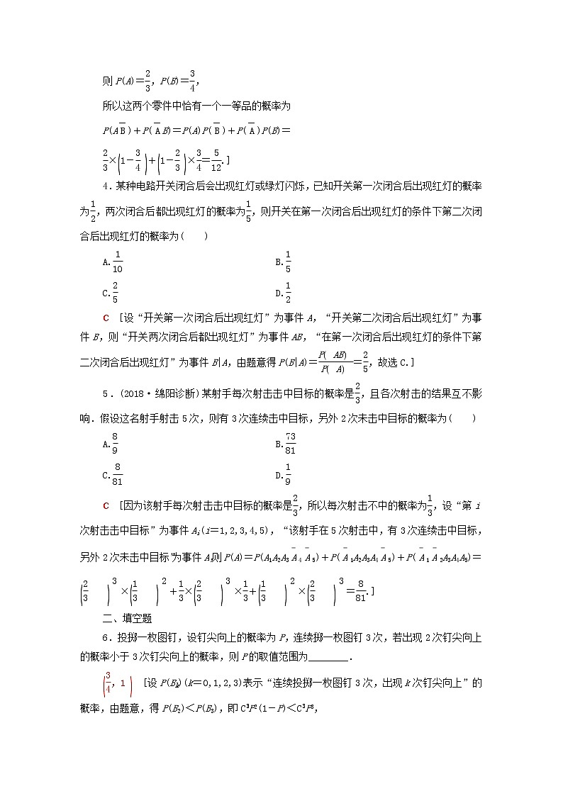 2020版高考数学一轮复习课后限时集训57《n次独立重复试验与二项分布》(理数)（含解析） 试卷02