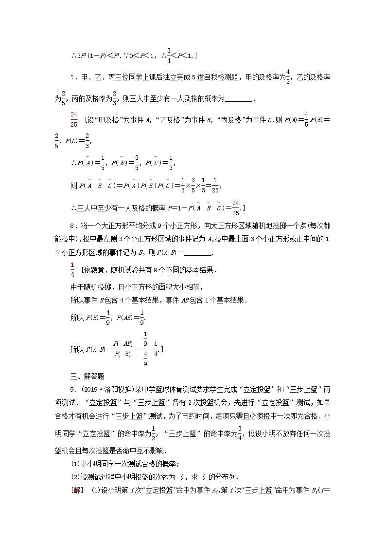 2020版高考数学一轮复习课后限时集训57《n次独立重复试验与二项分布》(理数)（含解析） 试卷03