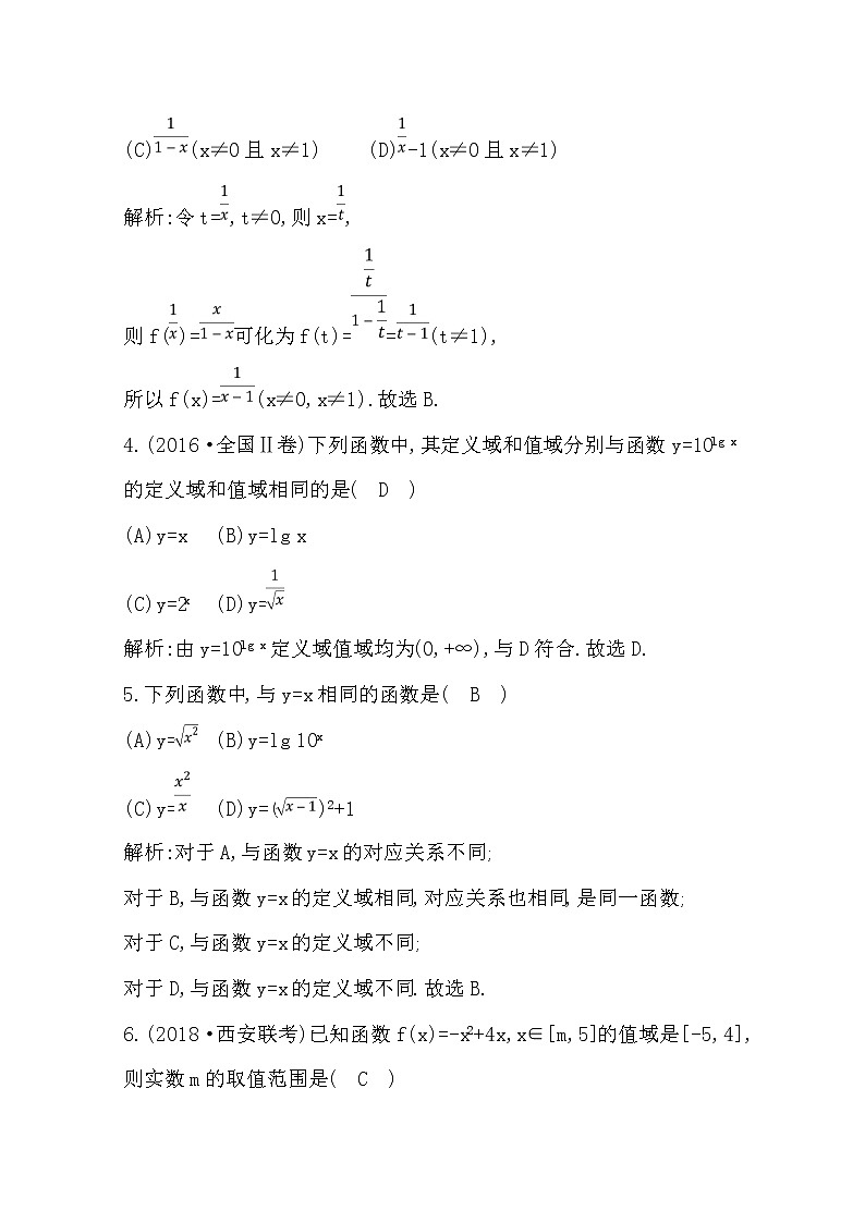 (导与练)2020版高考数学一轮复习(文数)习题：第2篇 第1节　函数及其表示(含解析)02