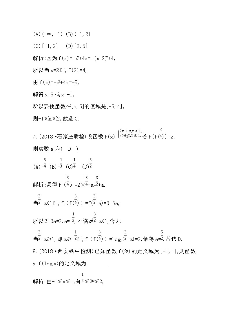 (导与练)2020版高考数学一轮复习(文数)习题：第2篇 第1节　函数及其表示(含解析)03
