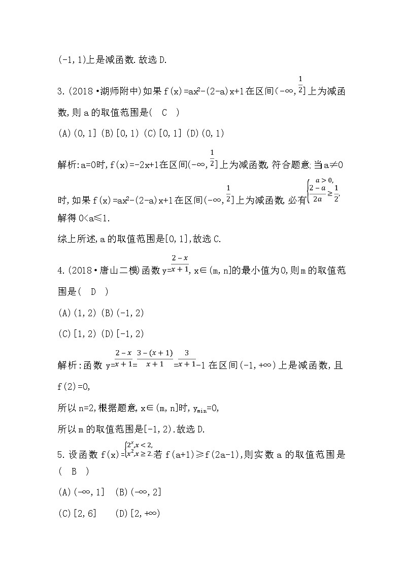 (导与练)2020版高考数学一轮复习(文数)习题：第2篇 第2节　函数的单调性与最值(含解析)第2页