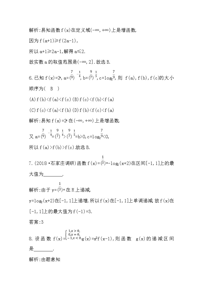 (导与练)2020版高考数学一轮复习(文数)习题：第2篇 第2节　函数的单调性与最值(含解析)第3页