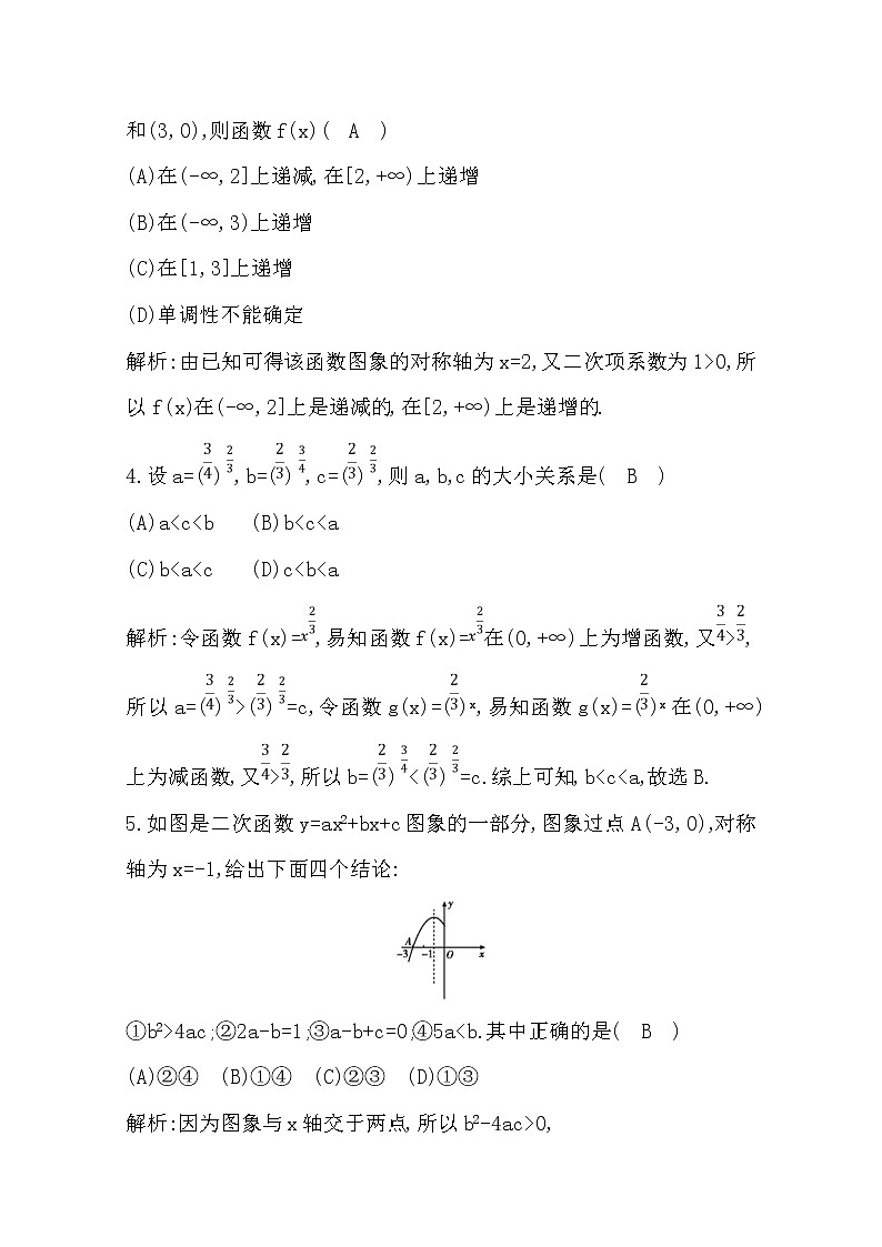 (导与练)2020版高考数学一轮复习(文数)习题：第2篇 第4节　幂函数与二次函数(含解析)第2页
