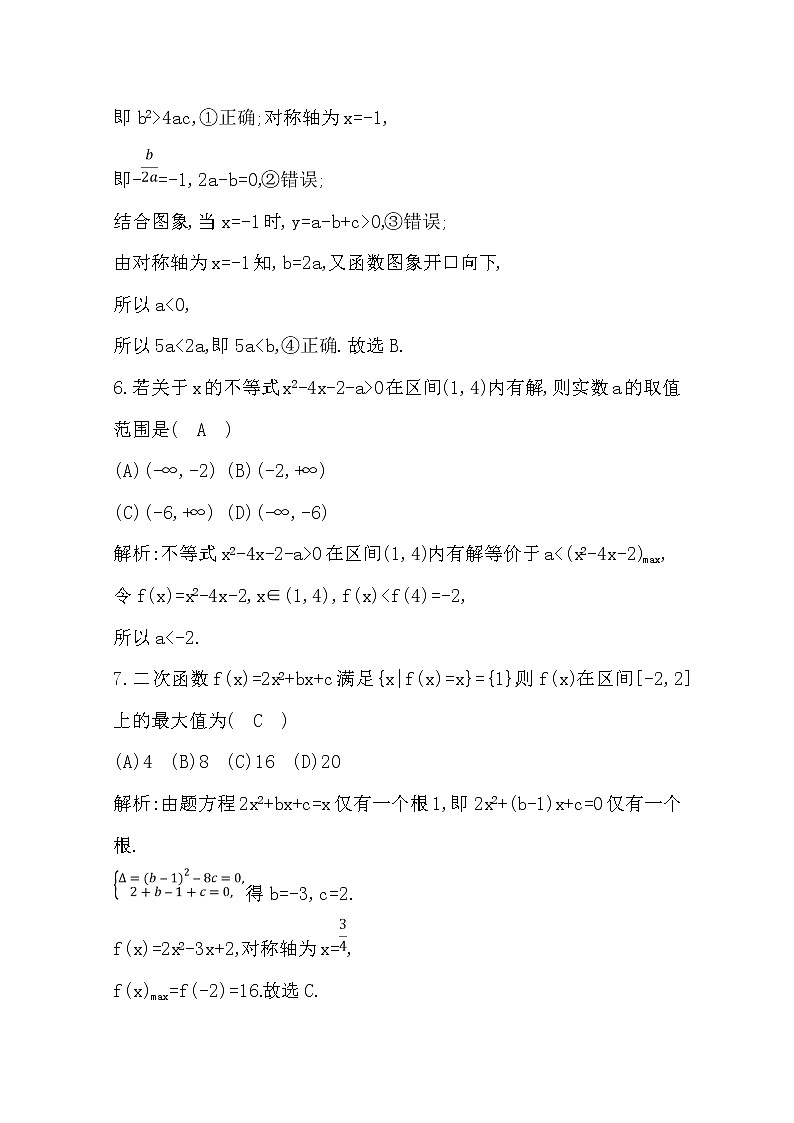 (导与练)2020版高考数学一轮复习(文数)习题：第2篇 第4节　幂函数与二次函数(含解析)第3页