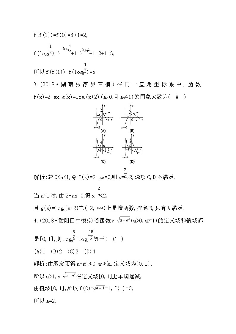(导与练)2020版高考数学一轮复习(文数)习题：第2篇 第6节　对数与对数函数(含解析)02