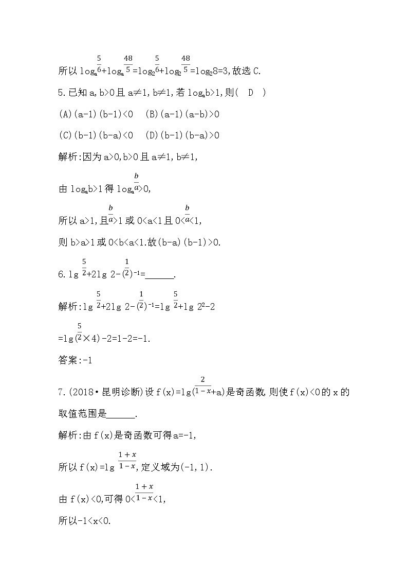 (导与练)2020版高考数学一轮复习(文数)习题：第2篇 第6节　对数与对数函数(含解析)03