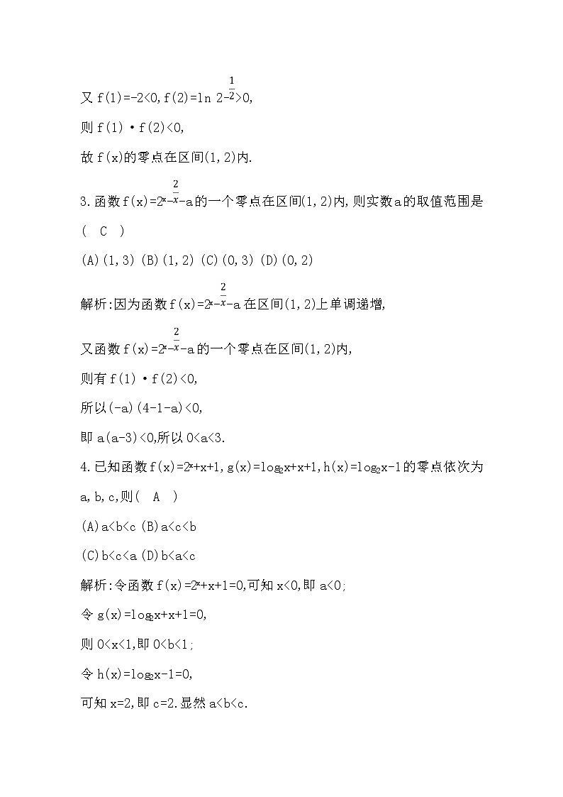 (导与练)2020版高考数学一轮复习(文数)习题：第2篇 第8节　函数与方程(含解析)第2页