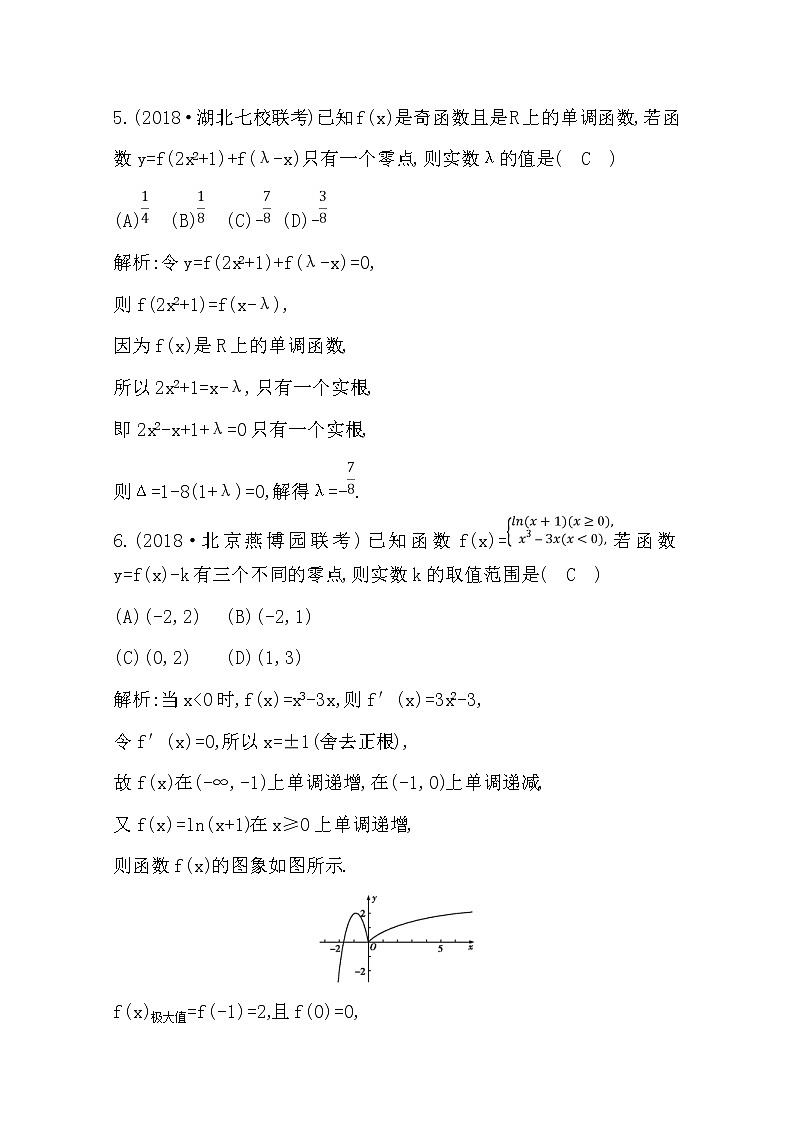 (导与练)2020版高考数学一轮复习(文数)习题：第2篇 第8节　函数与方程(含解析)第3页