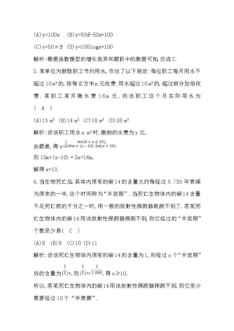 (导与练)2020版高考数学一轮复习(文数)习题：第2篇 第9节　函数模型及其应用(含解析)02
