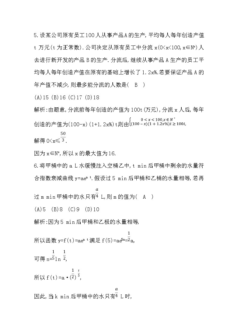 (导与练)2020版高考数学一轮复习(文数)习题：第2篇 第9节　函数模型及其应用(含解析)03