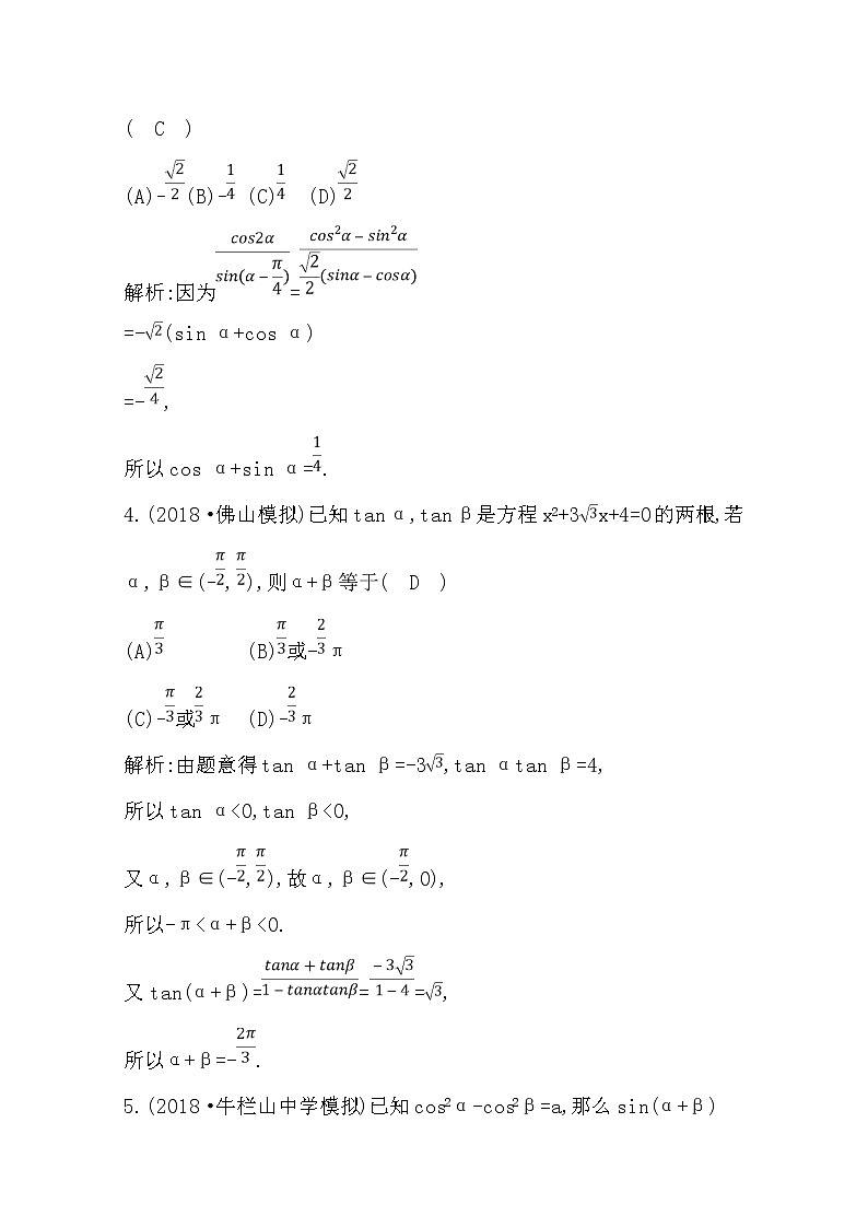 (导与练)2020版高考数学一轮复习(文数)习题：第3篇 第3节　三角恒等变换(含解析)02
