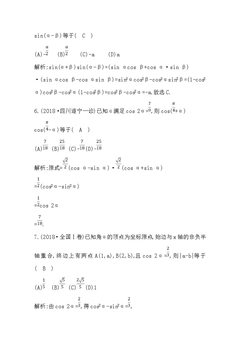 (导与练)2020版高考数学一轮复习(文数)习题：第3篇 第3节　三角恒等变换(含解析)03
