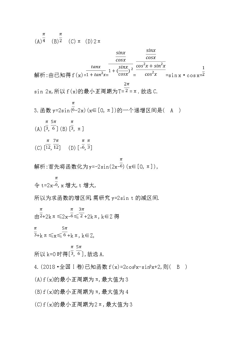 (导与练)2020版高考数学一轮复习(文数)习题：第3篇 第4节　三角函数的图象与性质(含解析)02