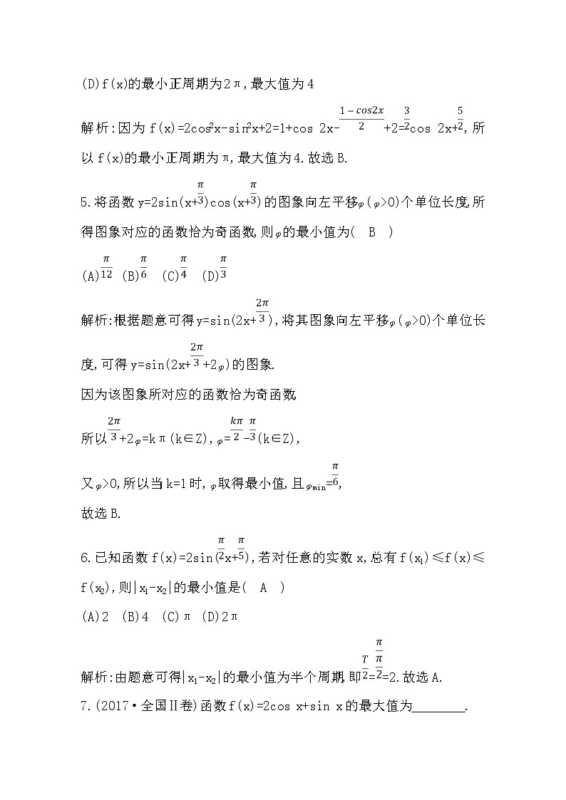 (导与练)2020版高考数学一轮复习(文数)习题：第3篇 第4节　三角函数的图象与性质(含解析)03