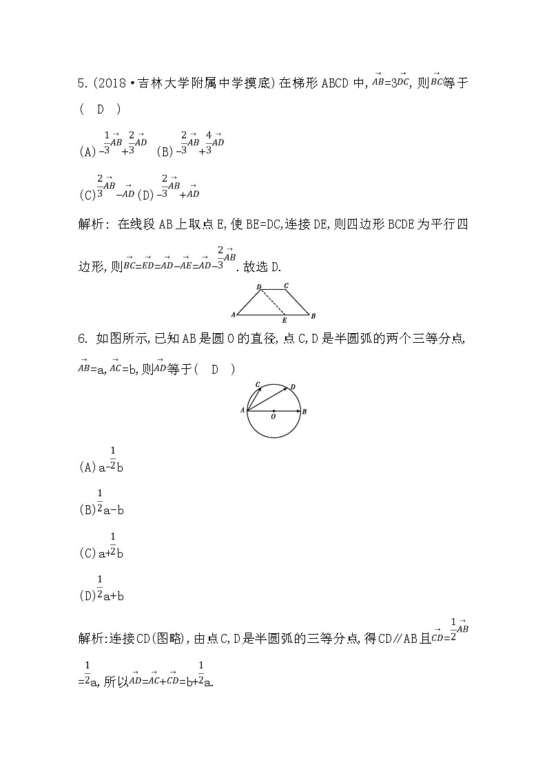 (导与练)2020版高考数学一轮复习(文数)习题：第4篇  第1节   平面向量的概念及线性运算(含解析)03