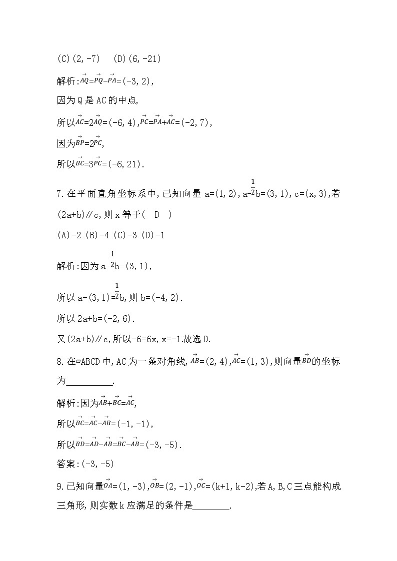 (导与练)2020版高考数学一轮复习(文数)习题：第4篇  第2节　平面向量基本定理及其坐标表示(含解析)03