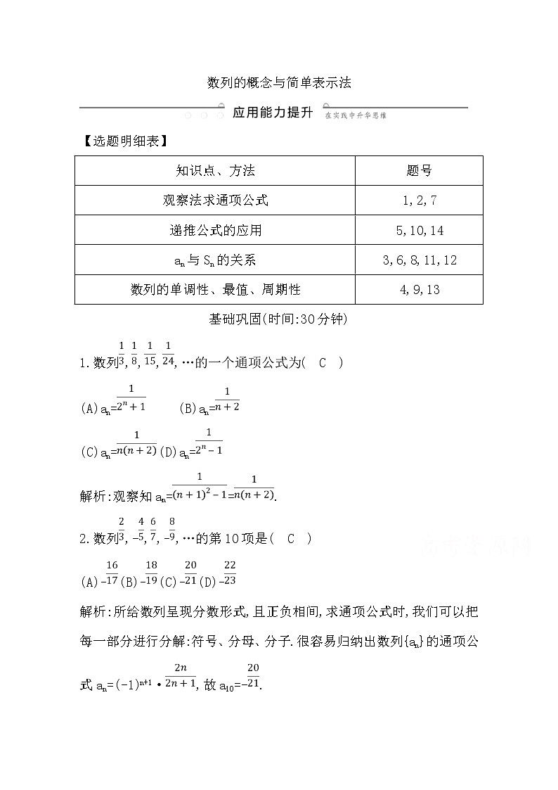 (导与练)2020版高考数学一轮复习(文数)习题：第5篇  第1节　数列的概念与简单表示法(含解析)第1页
