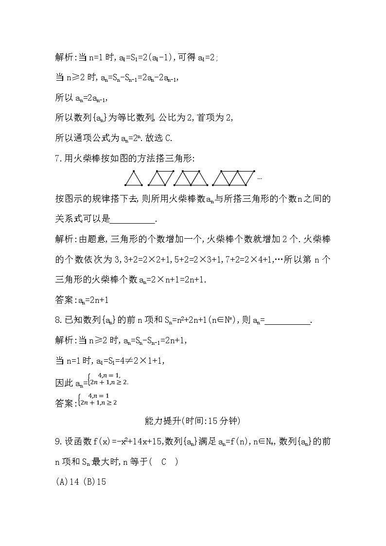 (导与练)2020版高考数学一轮复习(文数)习题：第5篇  第1节　数列的概念与简单表示法(含解析)第3页