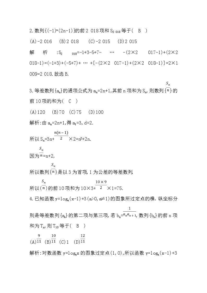 (导与练)2020版高考数学一轮复习(文数)习题：第5篇  第4节　数列求和(含解析)第2页
