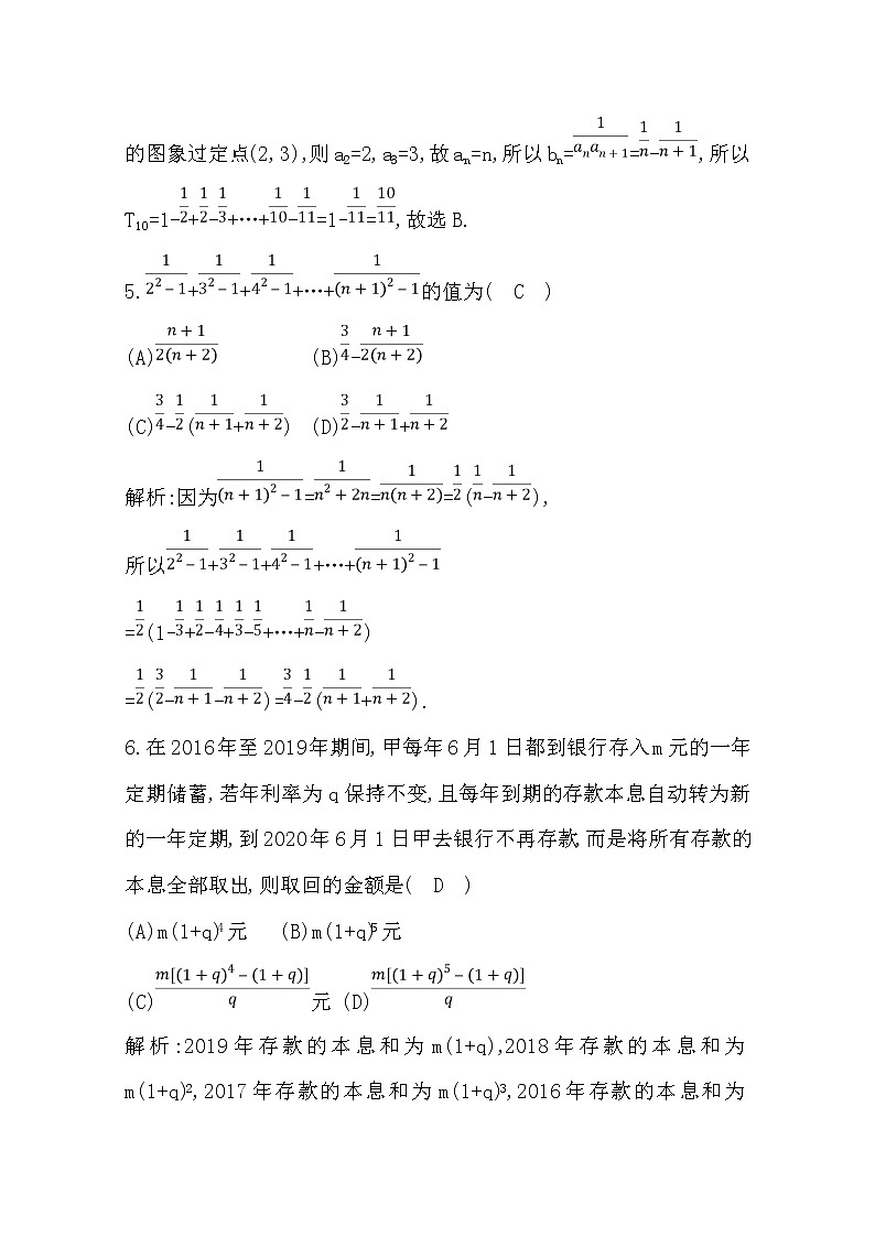 (导与练)2020版高考数学一轮复习(文数)习题：第5篇  第4节　数列求和(含解析)第3页