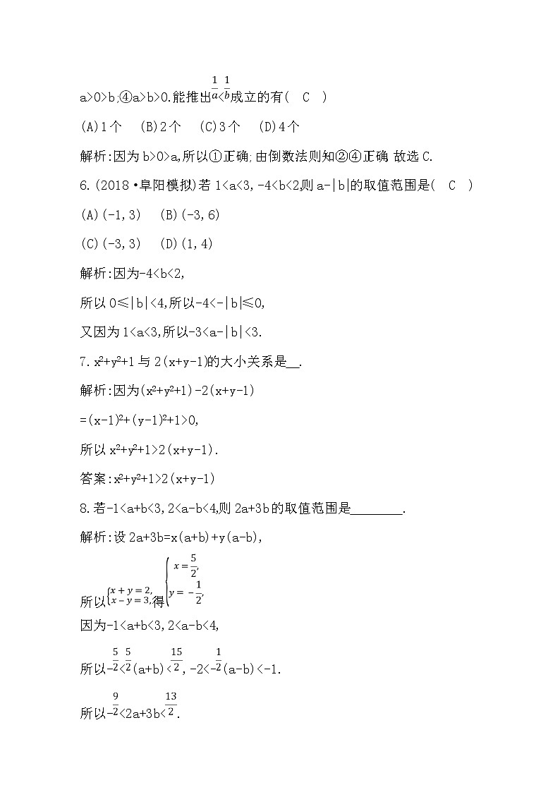 (导与练)2020版高考数学一轮复习(文数)习题：第6篇  第1节　不等关系与不等式(含解析)03