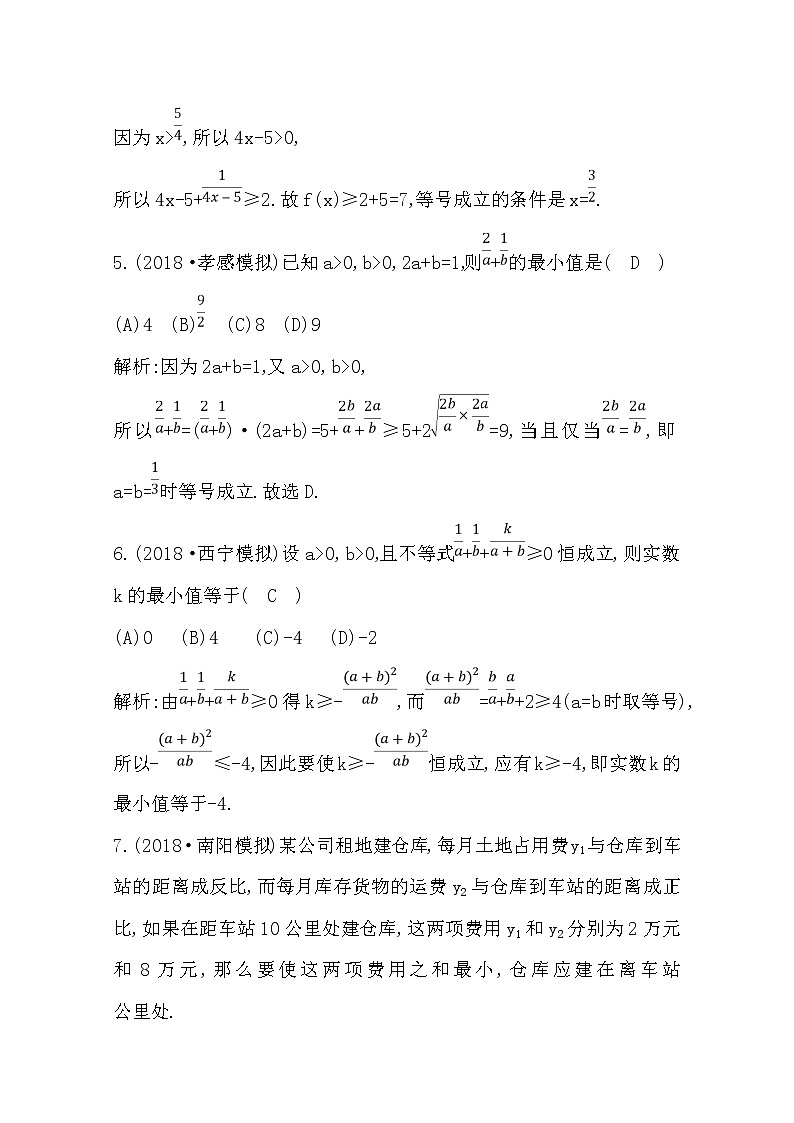 (导与练)2020版高考数学一轮复习(文数)习题：第6篇  第4节   基本不等式(含解析)03